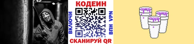 Кодеин напиток Lean (лин)  Купить  Кирово-Чепецк 